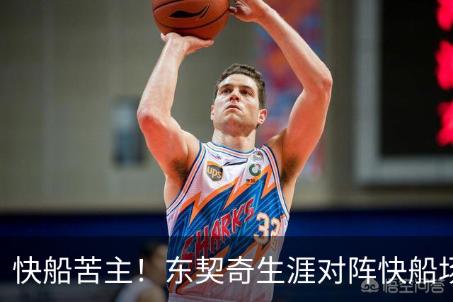 快船苦主！东契奇生涯对阵快船场均砍32.1分 历史第2仅次于恩比德